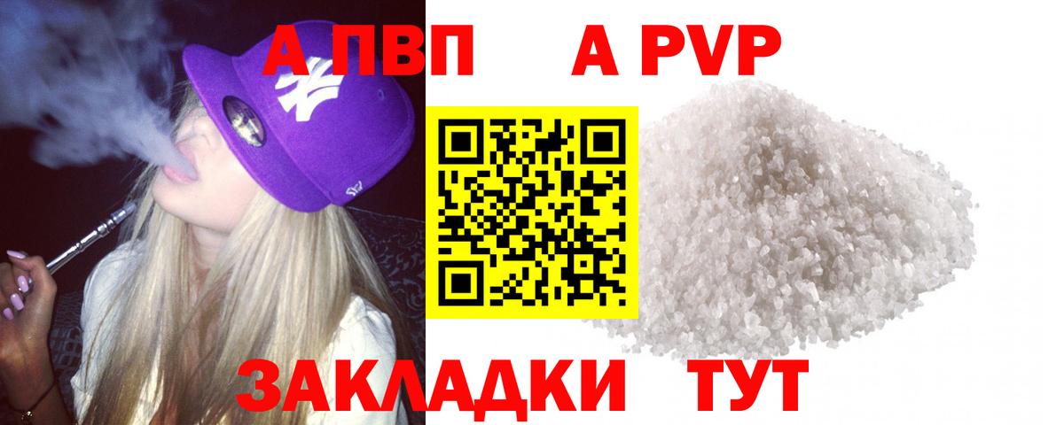 Alpha PVP крисы CK  A-PVP  Вход с VPN  A PVP Crystall  Черкесск  Альфа ПВП СК 