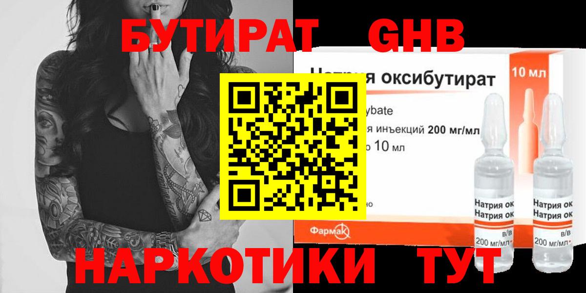 Бутират  Вход с VPN  Черкесск  Бутират 1.4BDO 