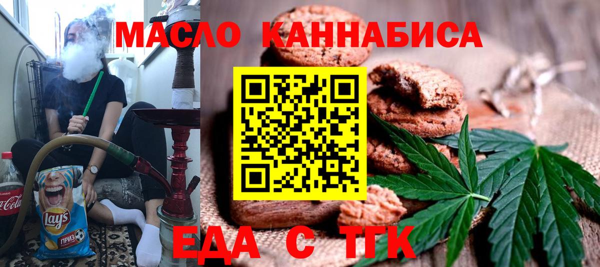 Еда ТГК конопля  Вход с VPN  Черкесск 