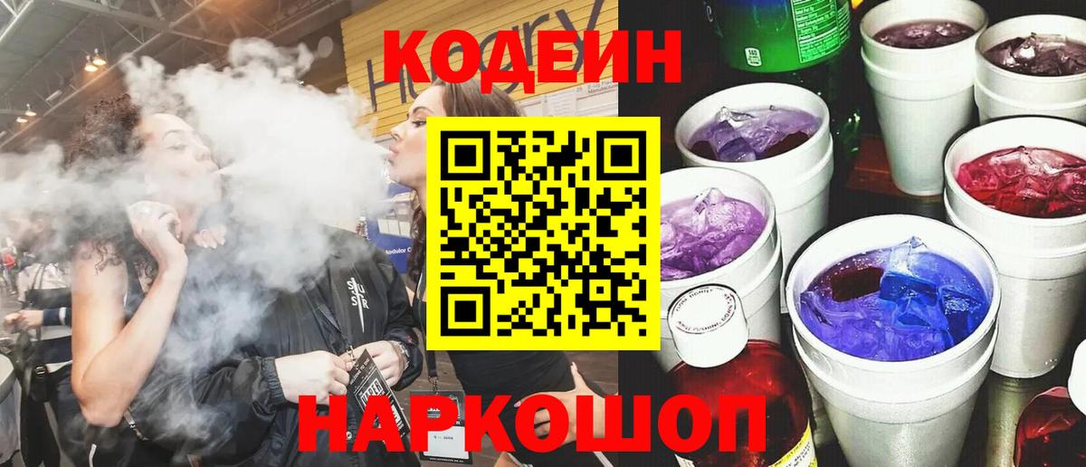 Черкесск  Codein напиток Lean (лин)  Вход с VPN  Кодеин напиток Lean (лин) 