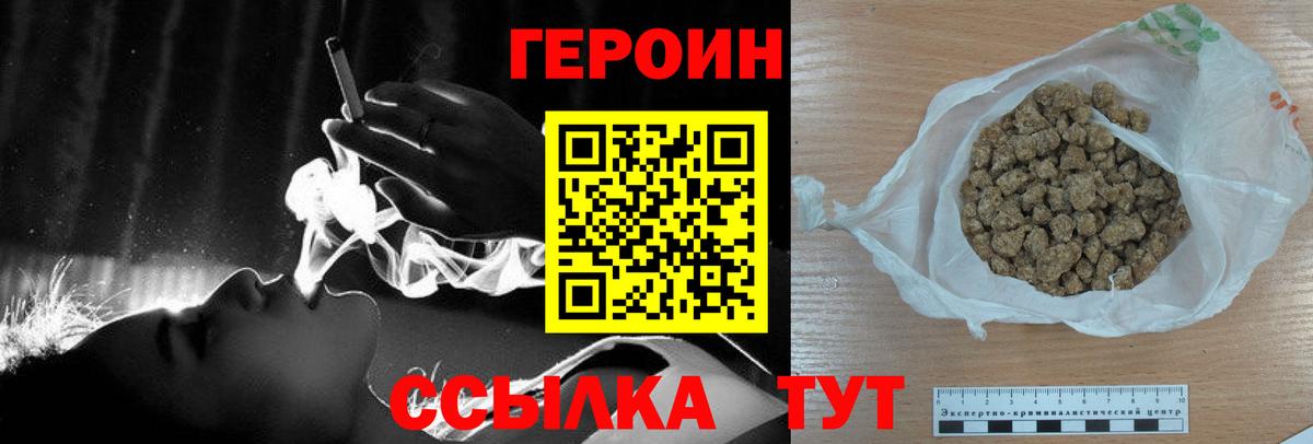 ГЕРОИН  Вход с VPN  Черкесск  Героин Heroin 