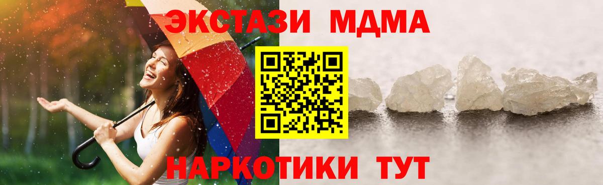 МДМА Molly  МДМА  Черкесск  МДМА crystal  Вход с VPN 