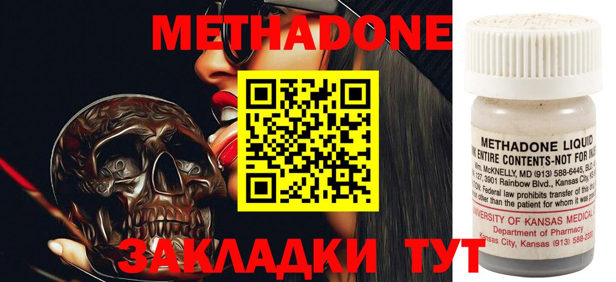 МЕТАДОН methadone Черкесск